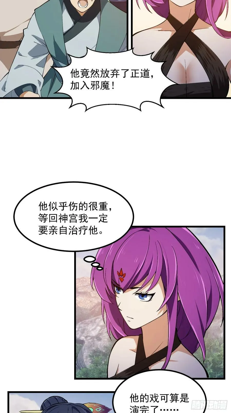 第327话 站上道德的制高点 第14页