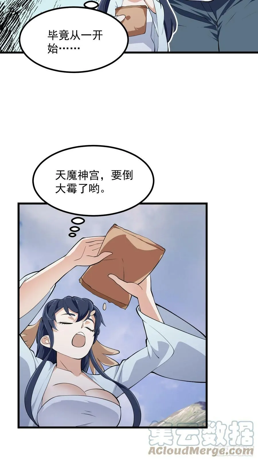 第327话 站上道德的制高点 第17页