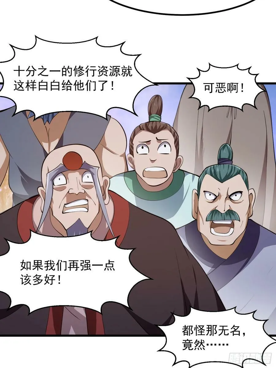 第327话 站上道德的制高点 第24页