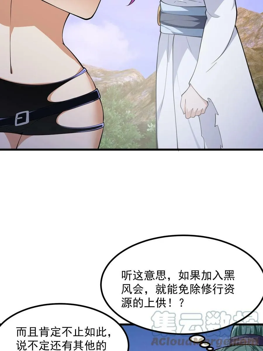 第327话 站上道德的制高点 第27页
