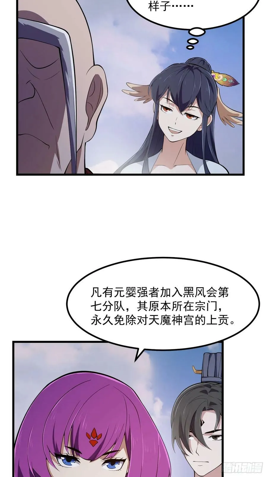 第327话 站上道德的制高点 第30页