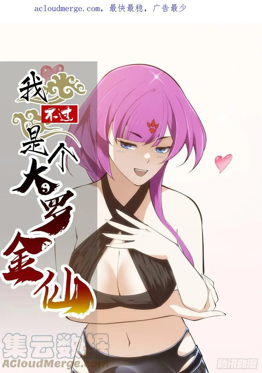 第328话 得跟师姐搞好关系哟 第1页