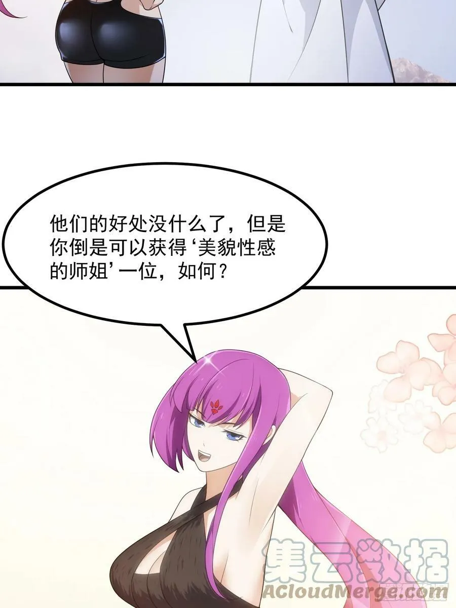 第328话 得跟师姐搞好关系哟 第5页