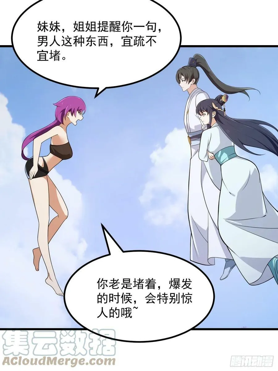 第328话 得跟师姐搞好关系哟 第9页