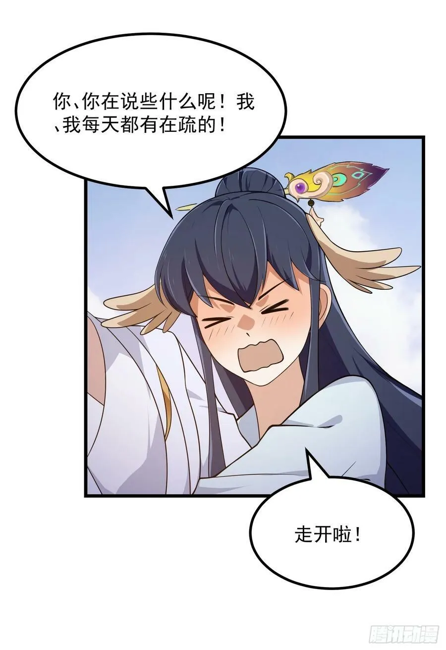 第328话 得跟师姐搞好关系哟 第10页