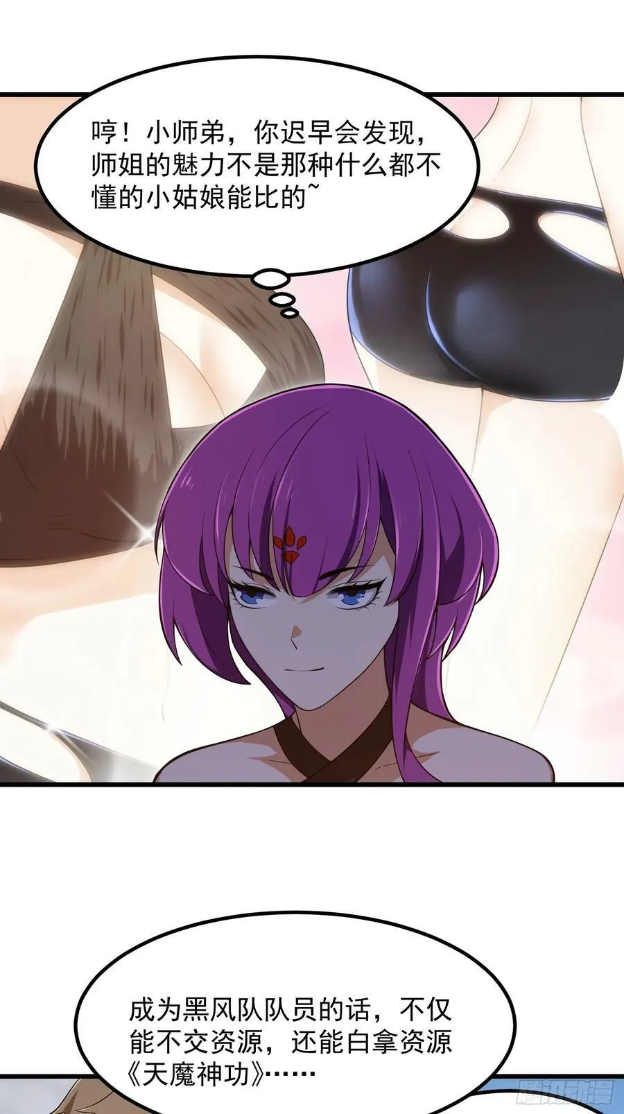 第328话 得跟师姐搞好关系哟 第12页