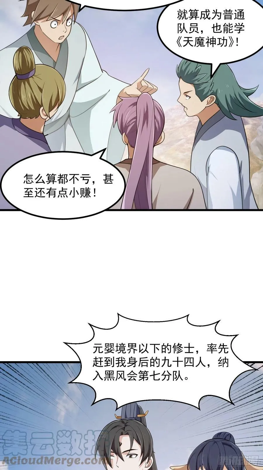 第328话 得跟师姐搞好关系哟 第13页