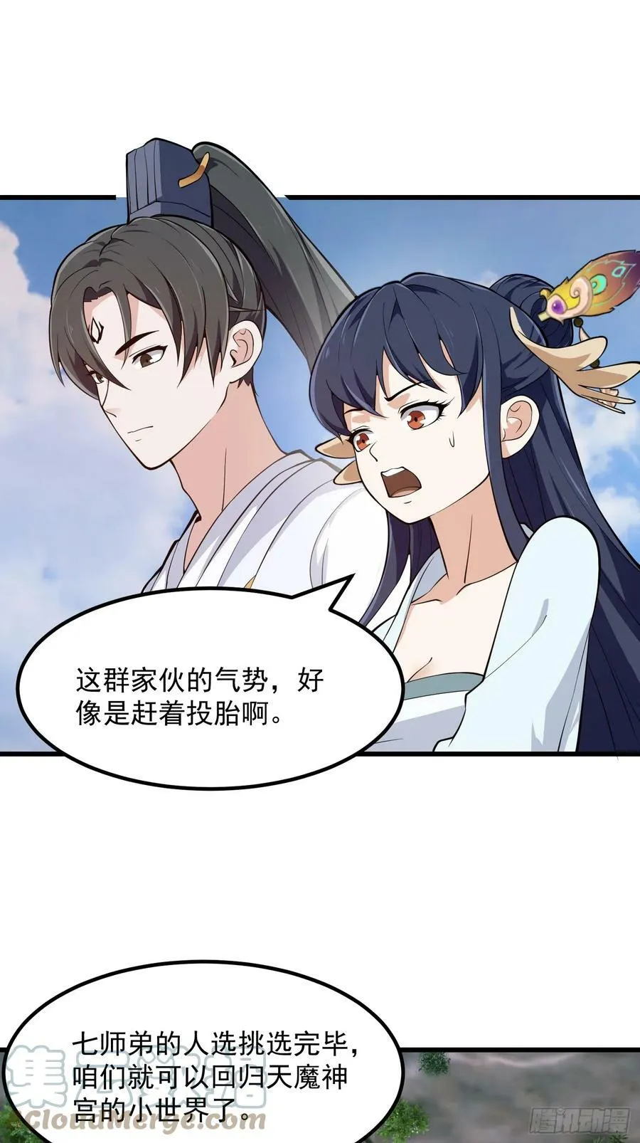 第328话 得跟师姐搞好关系哟 第17页