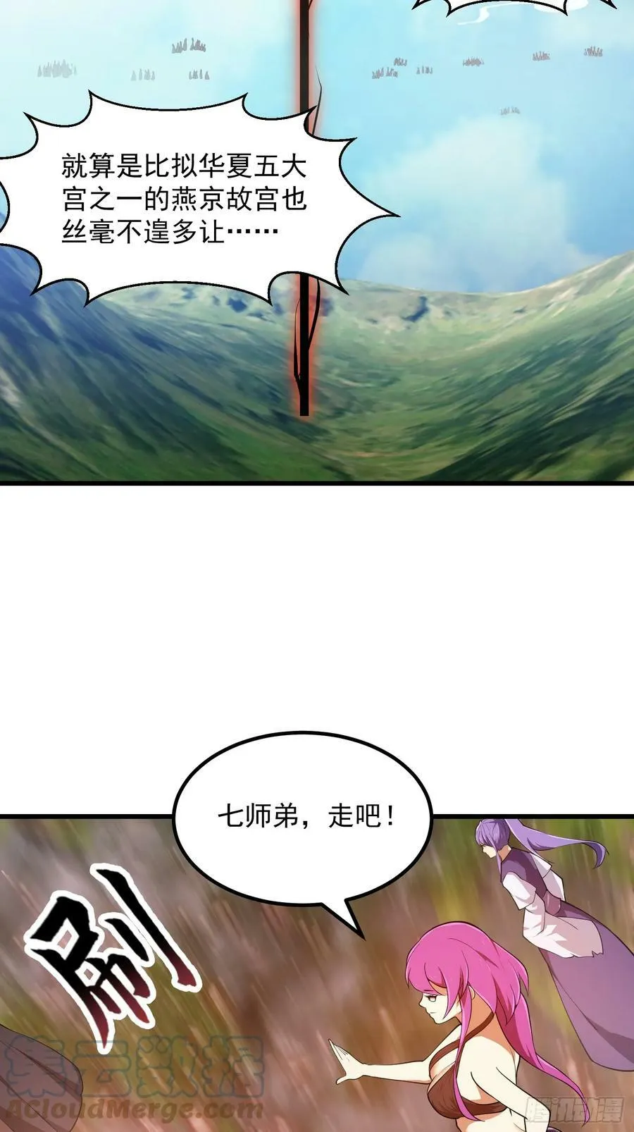 第328话 得跟师姐搞好关系哟 第21页