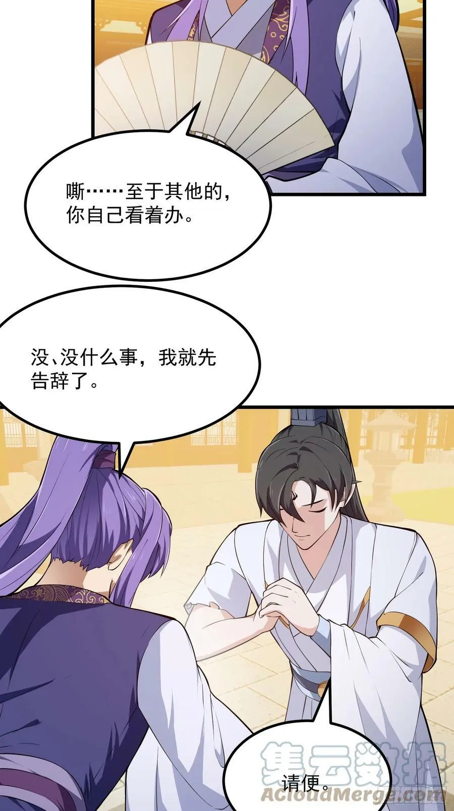 第328话 得跟师姐搞好关系哟 第25页