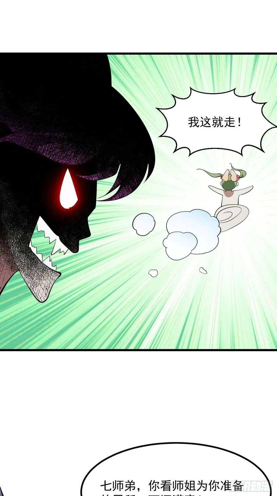 第328话 得跟师姐搞好关系哟 第30页