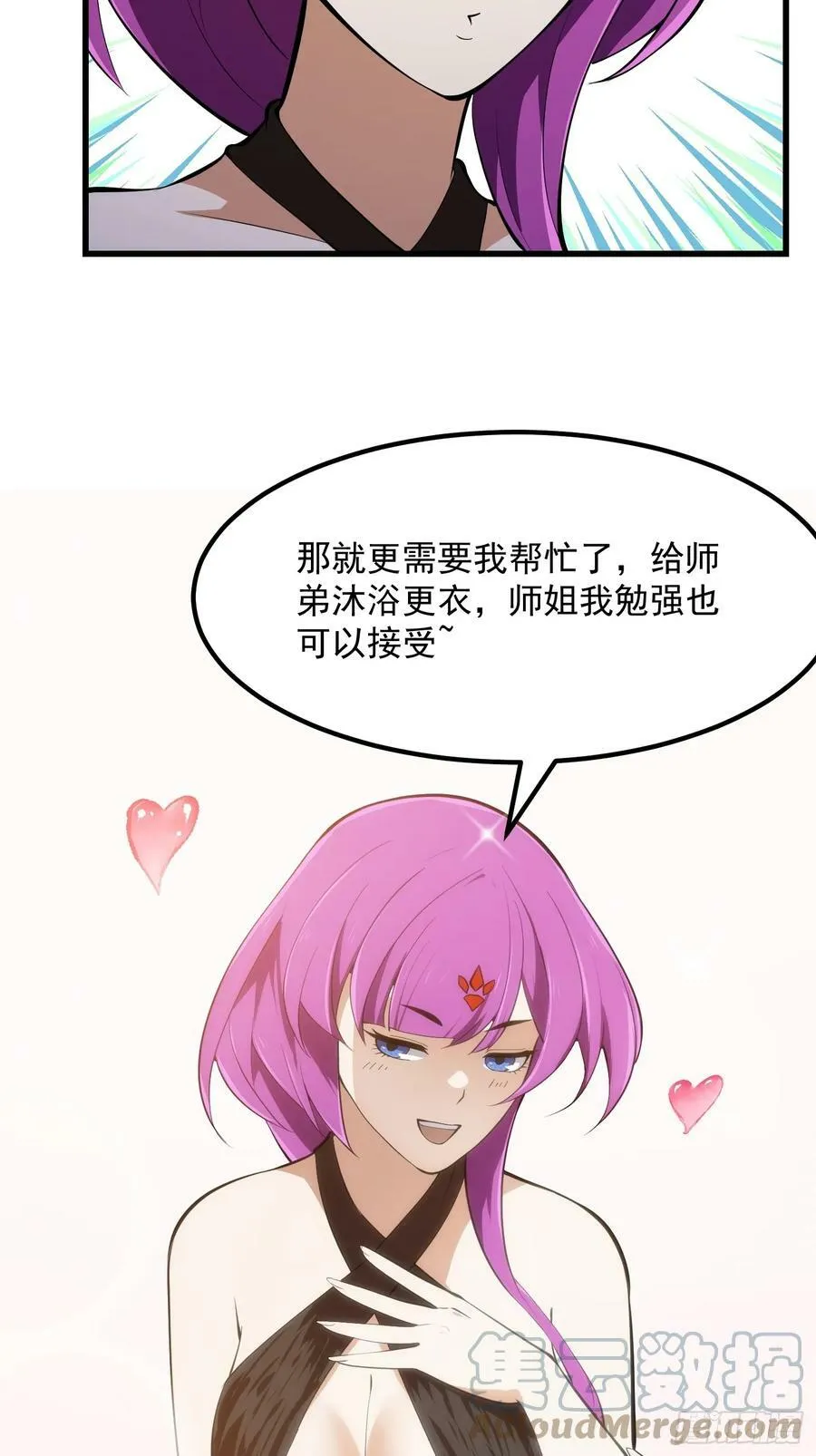 第328话 得跟师姐搞好关系哟 第33页