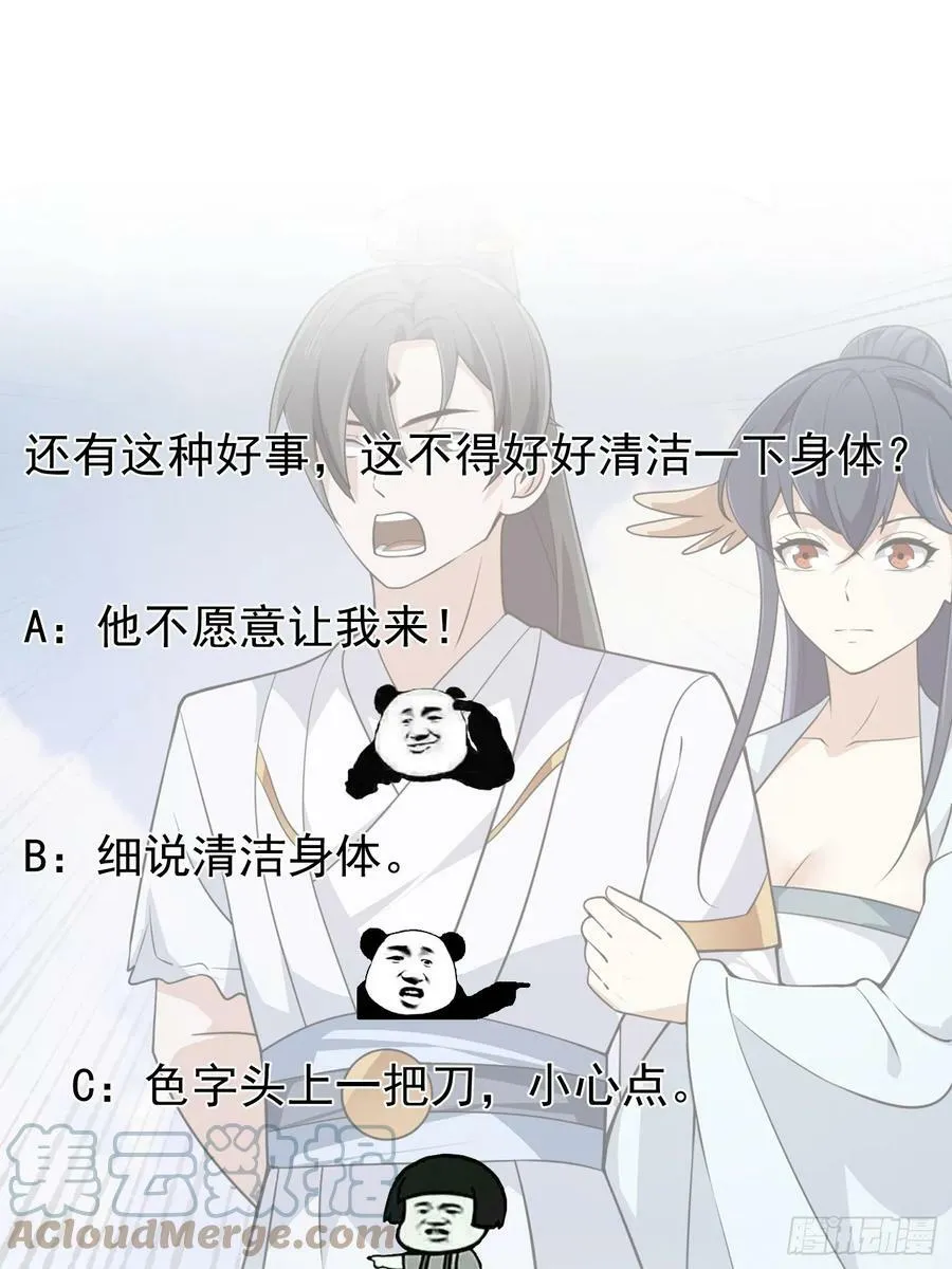 第328话 得跟师姐搞好关系哟 第35页