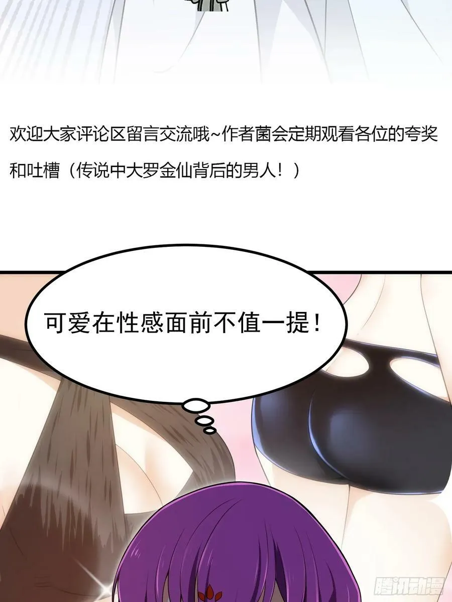 第328话 得跟师姐搞好关系哟 第36页