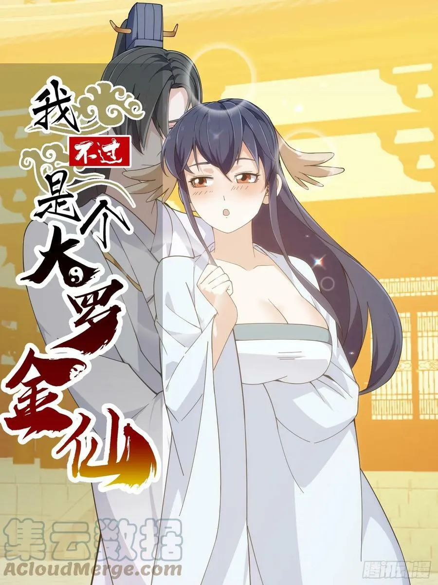 第329话 天魔神宫的编制 第1页
