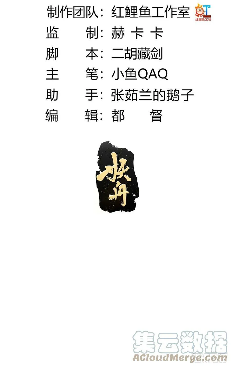 第329话 天魔神宫的编制 第3页