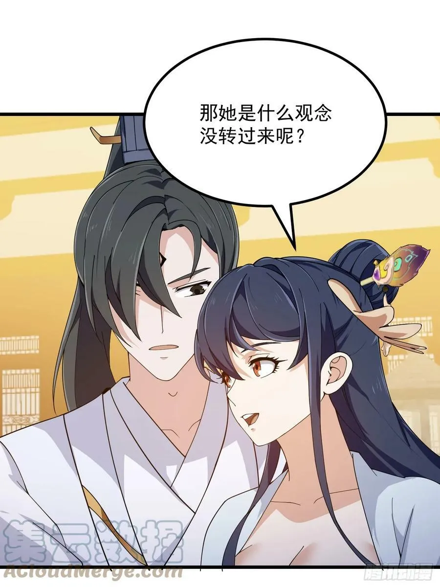 第329话 天魔神宫的编制 第17页