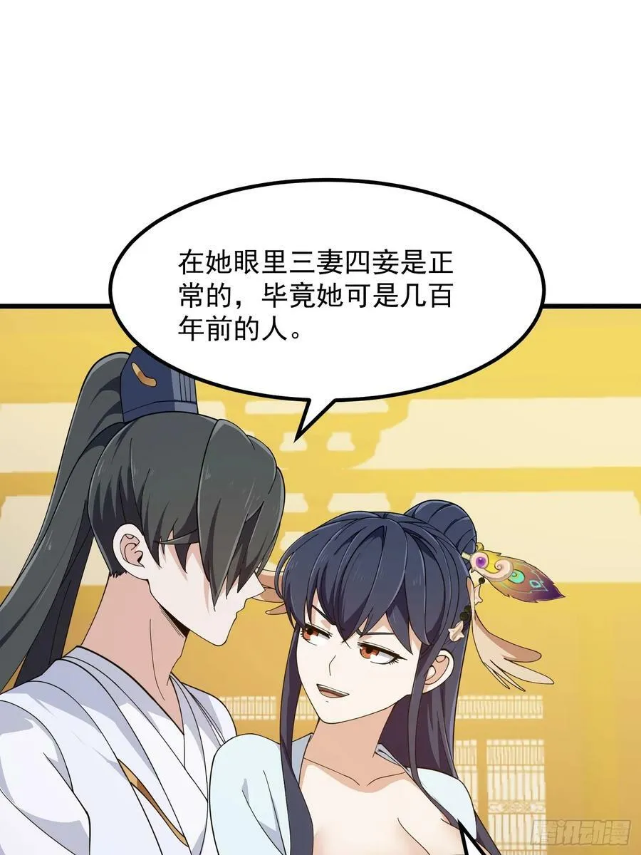 第329话 天魔神宫的编制 第18页