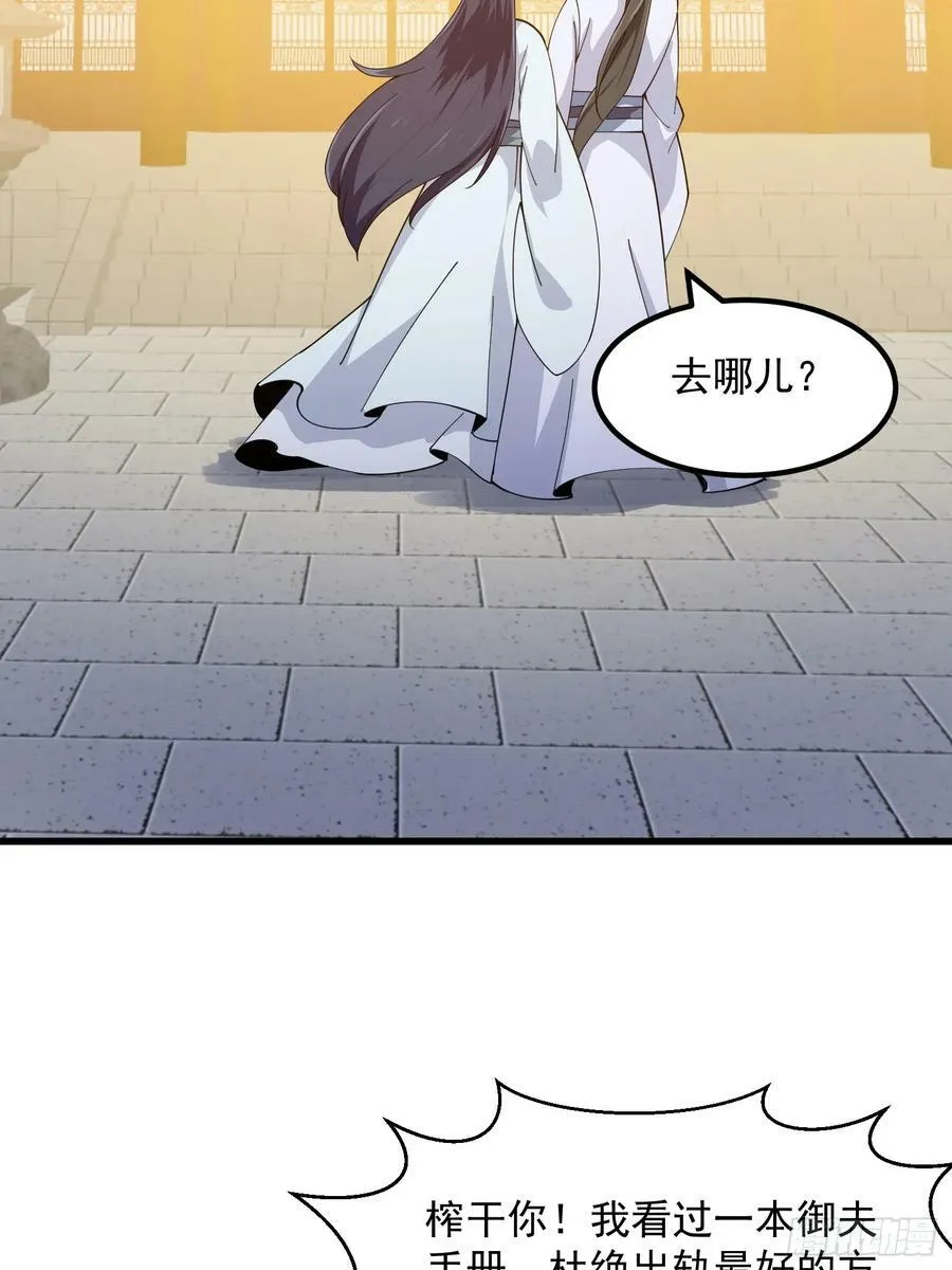 第329话 天魔神宫的编制 第20页