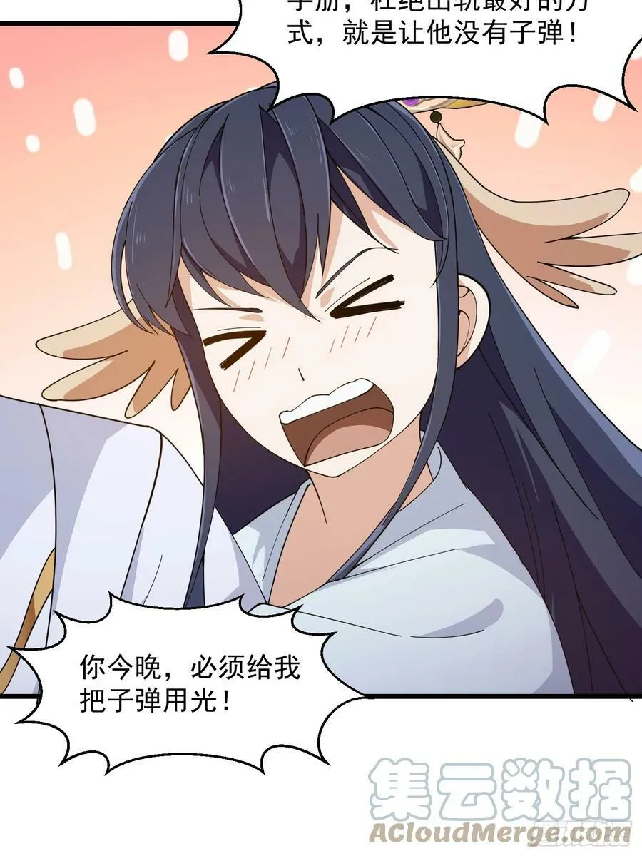 第329话 天魔神宫的编制 第21页