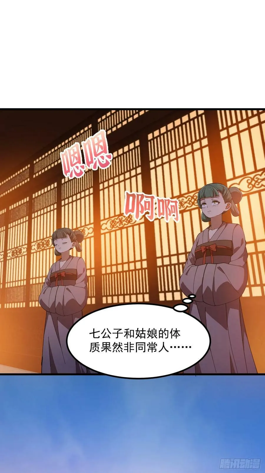 第329话 天魔神宫的编制 第24页