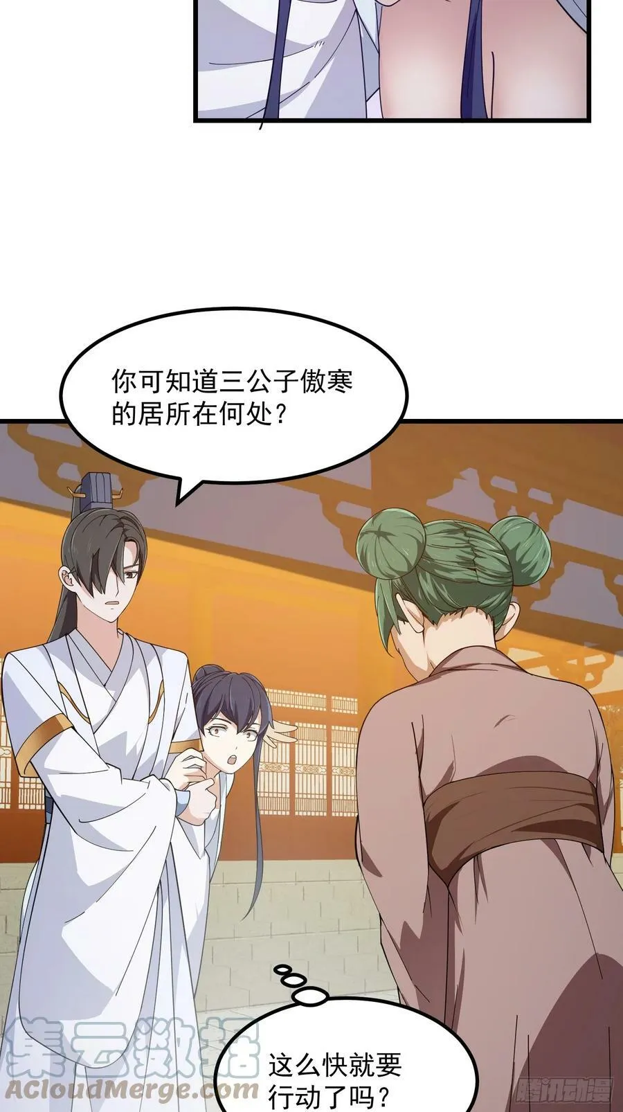 第329话 天魔神宫的编制 第27页