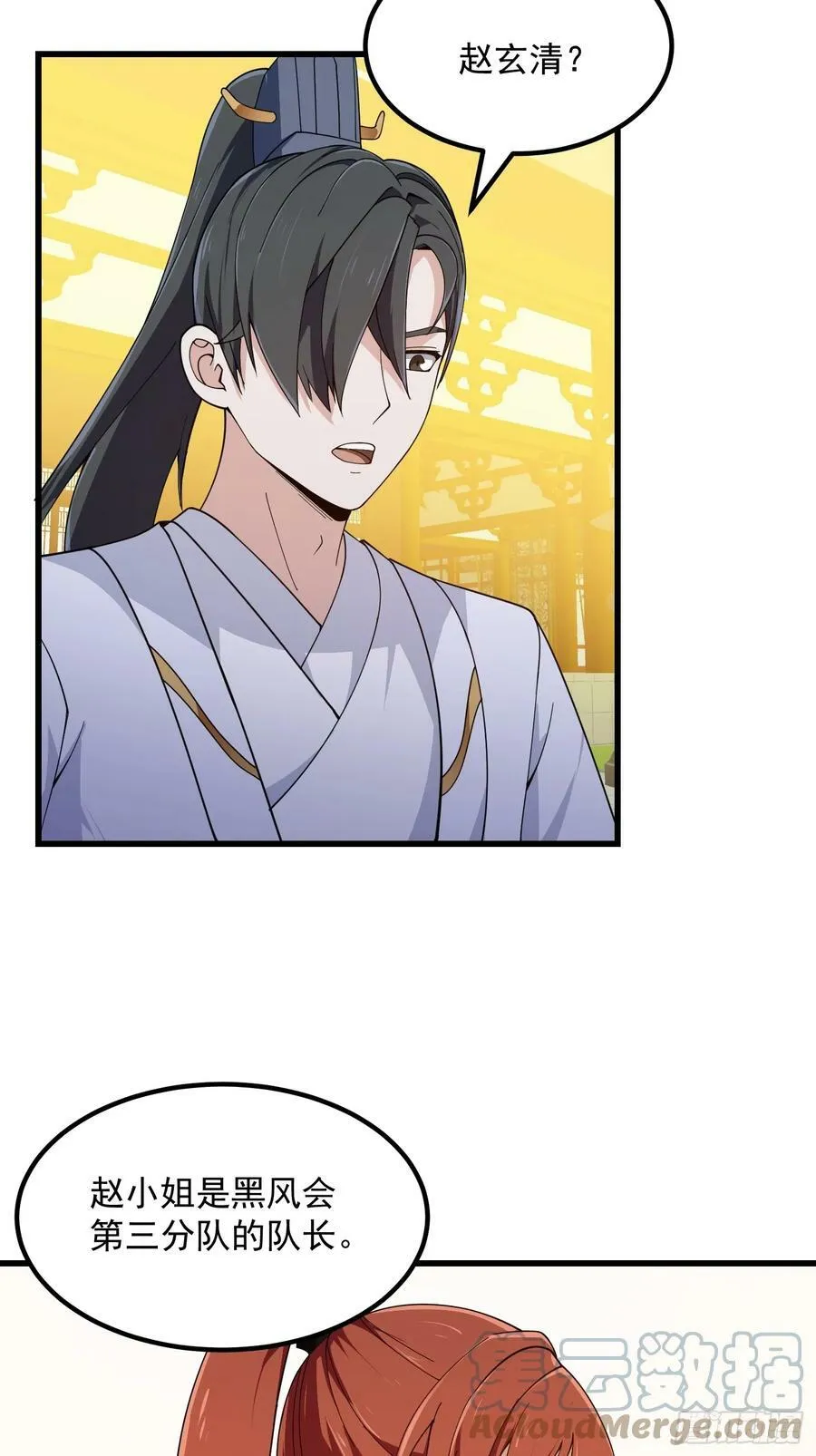第329话 天魔神宫的编制 第31页