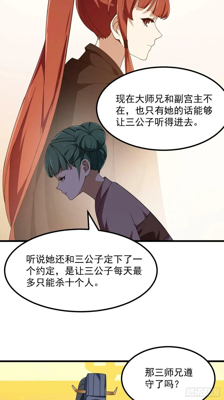 第329话 天魔神宫的编制 第32页