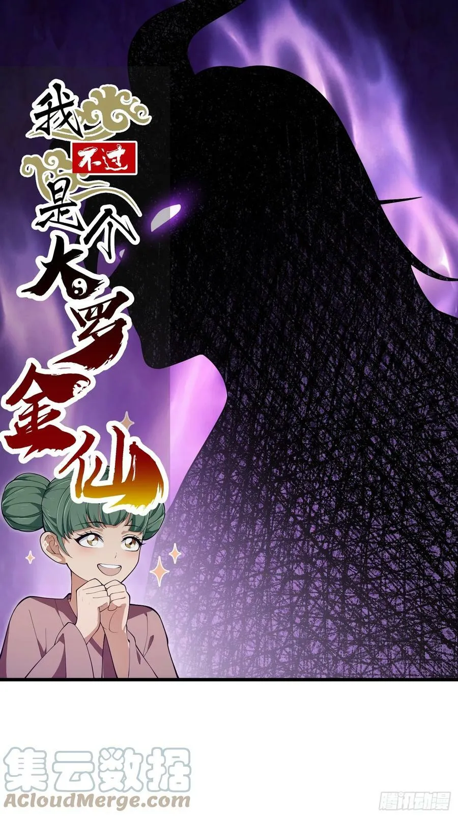 第330话 天魔神宫的组织架构 第1页