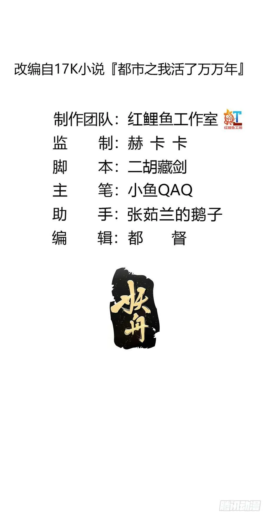 第330话 天魔神宫的组织架构 第2页