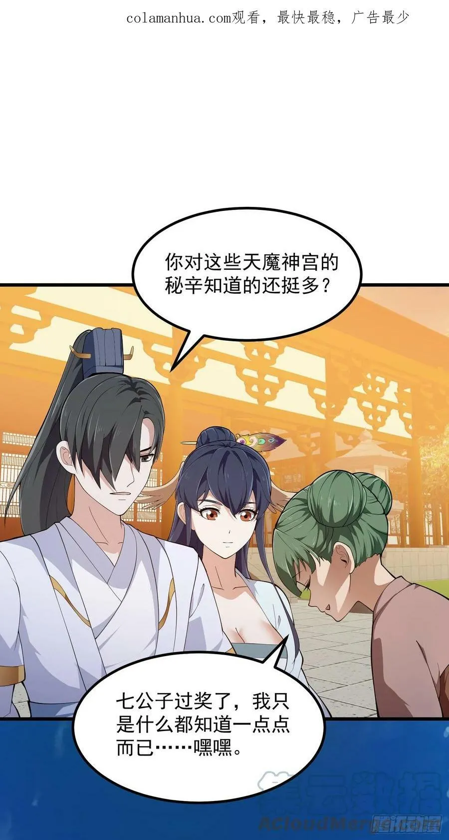 第330话 天魔神宫的组织架构 第3页