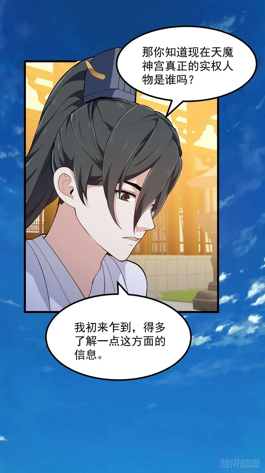 第330话 天魔神宫的组织架构 第4页
