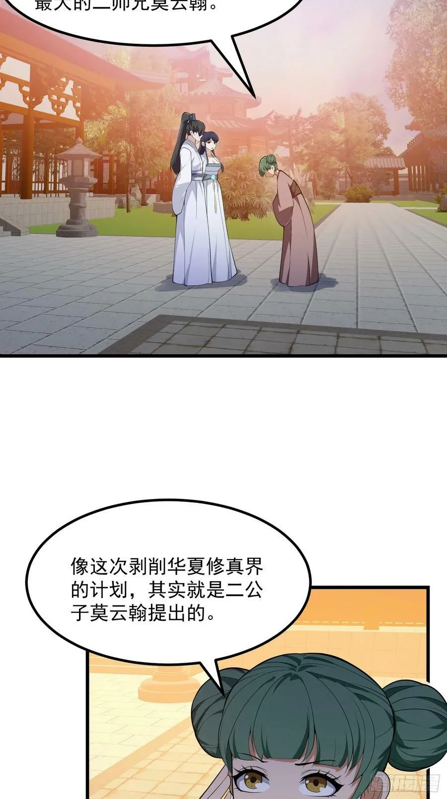 第330话 天魔神宫的组织架构 第6页