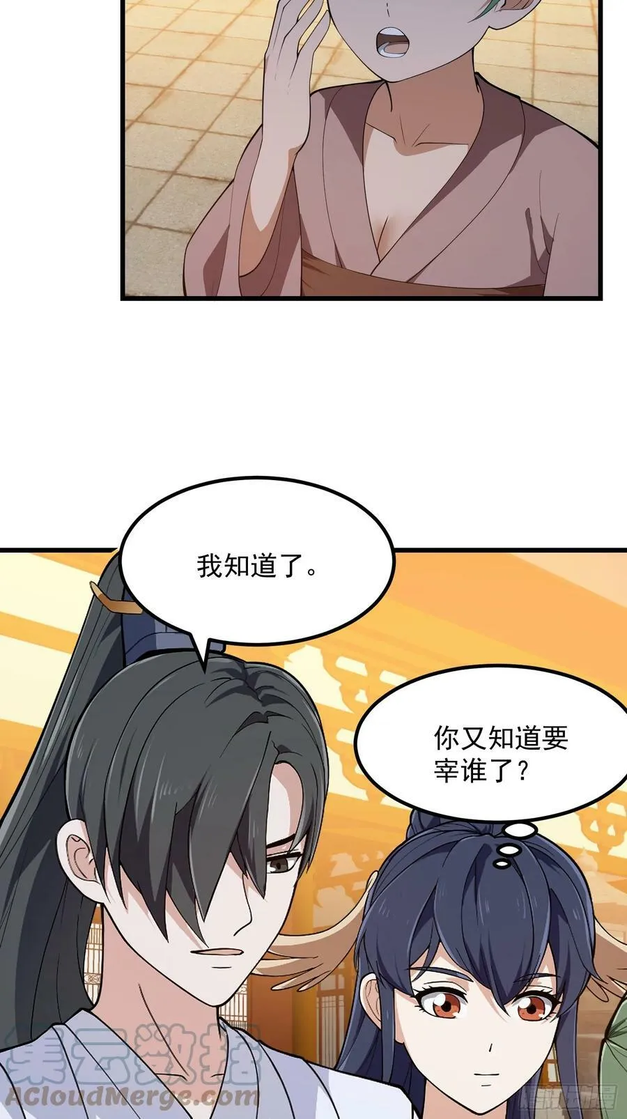 第330话 天魔神宫的组织架构 第7页