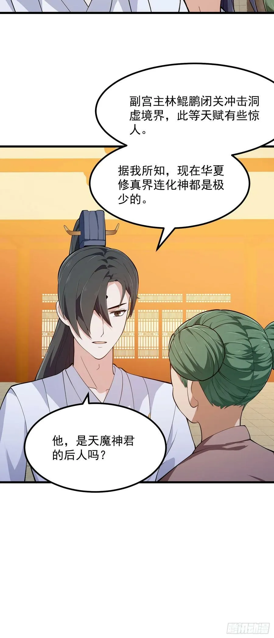 第330话 天魔神宫的组织架构 第8页