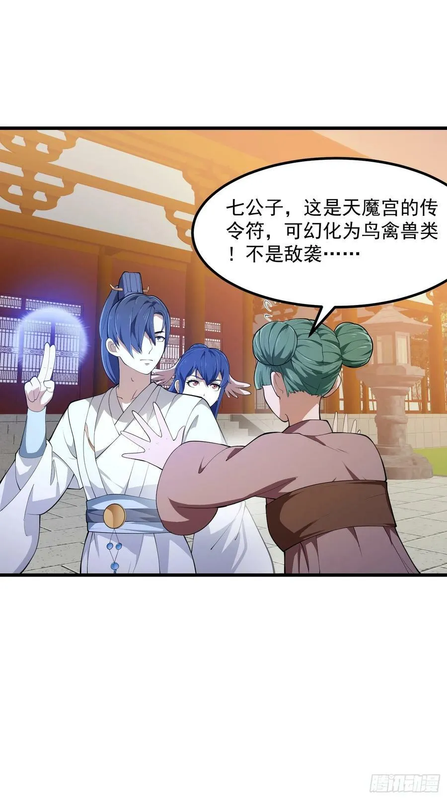 第330话 天魔神宫的组织架构 第12页