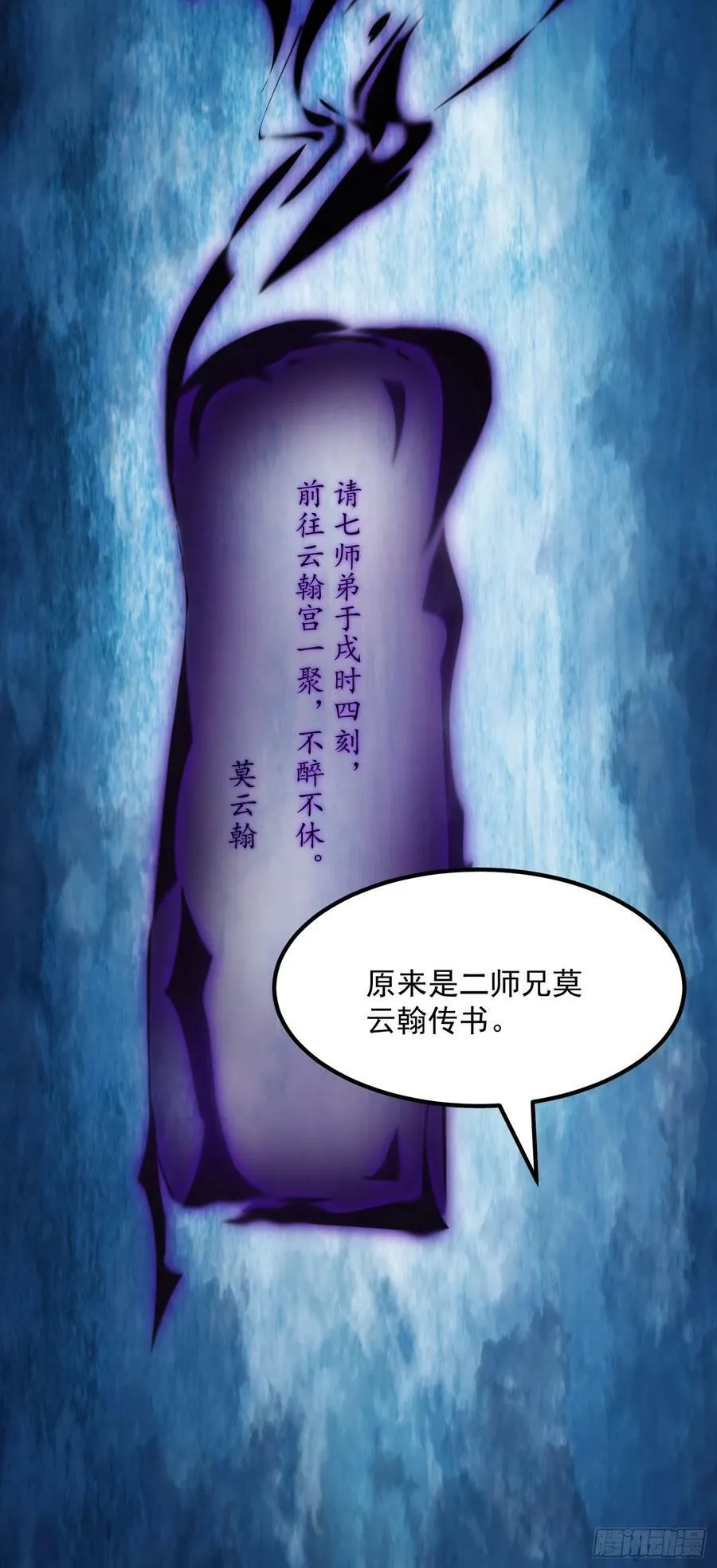 第330话 天魔神宫的组织架构 第14页