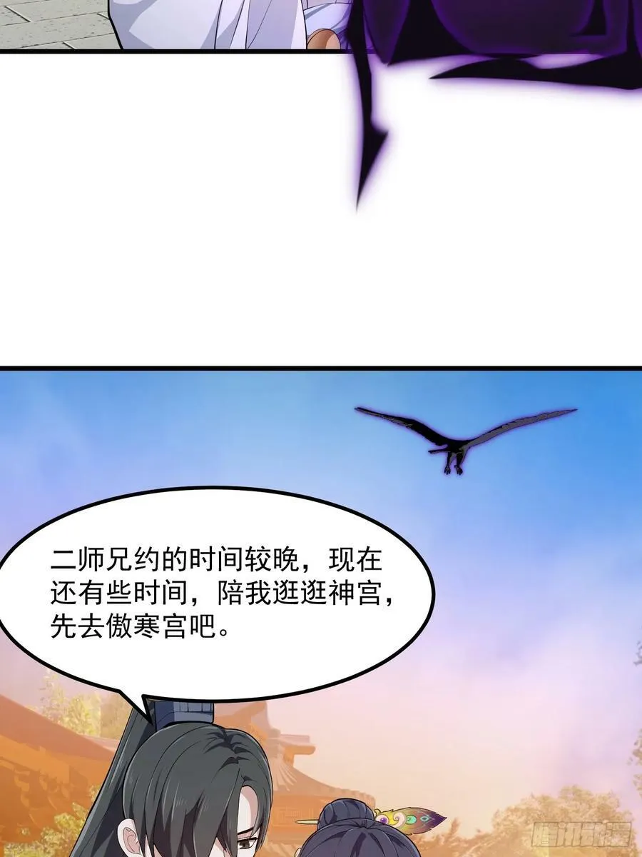 第330话 天魔神宫的组织架构 第16页
