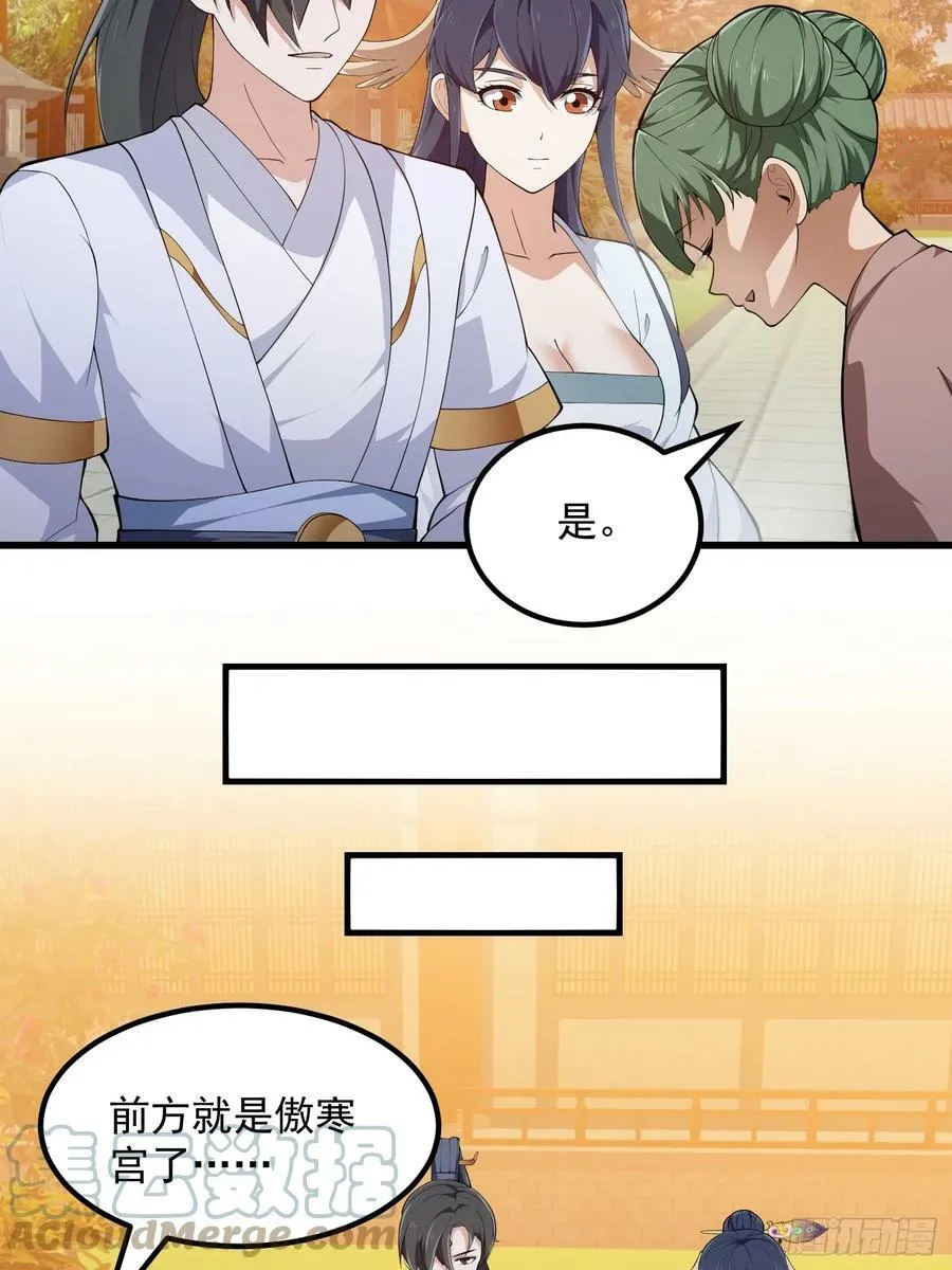 第330话 天魔神宫的组织架构 第17页