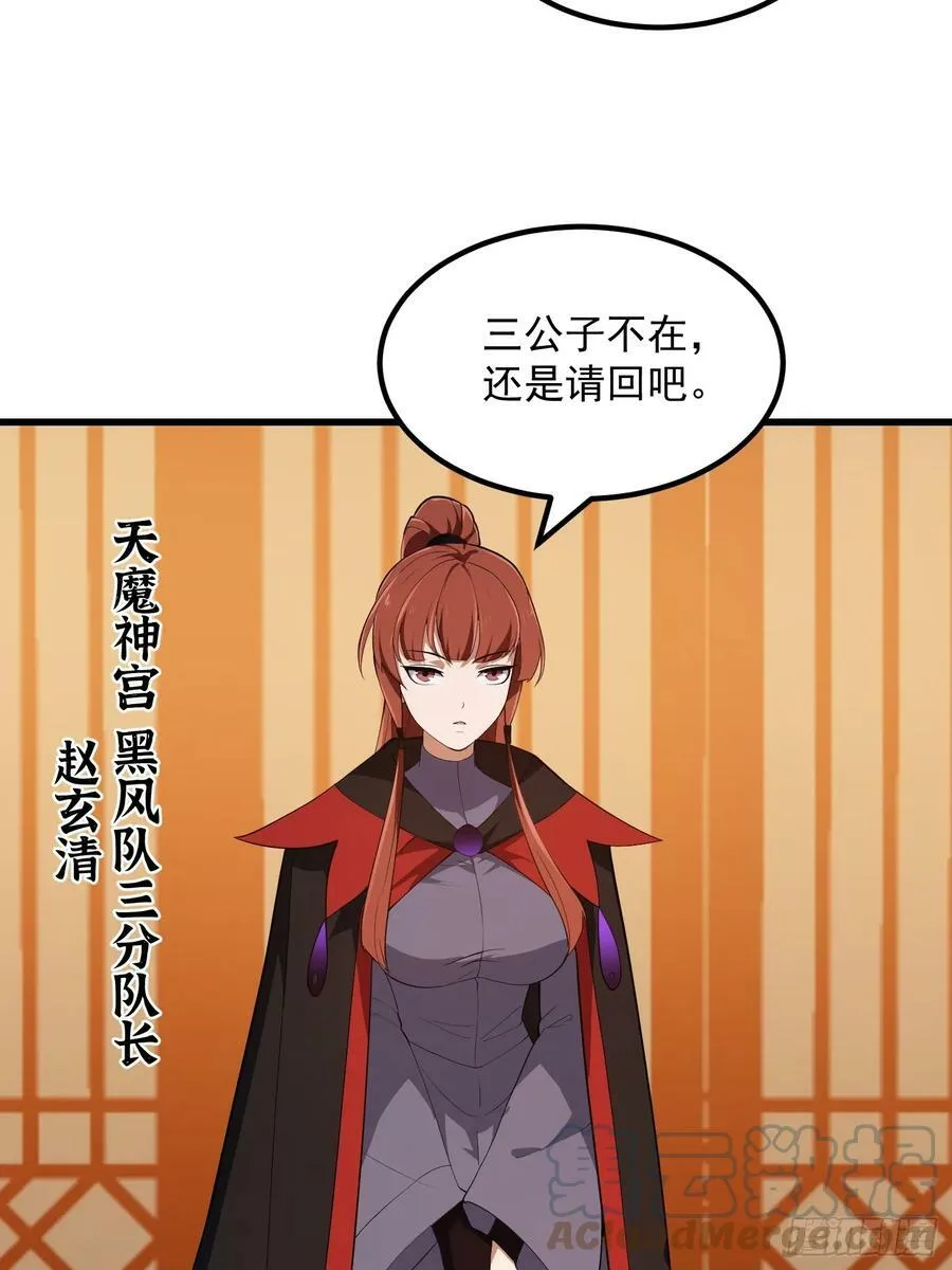 第330话 天魔神宫的组织架构 第19页