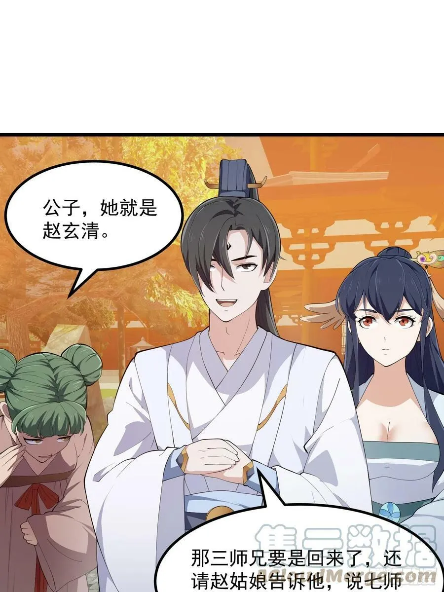 第330话 天魔神宫的组织架构 第21页