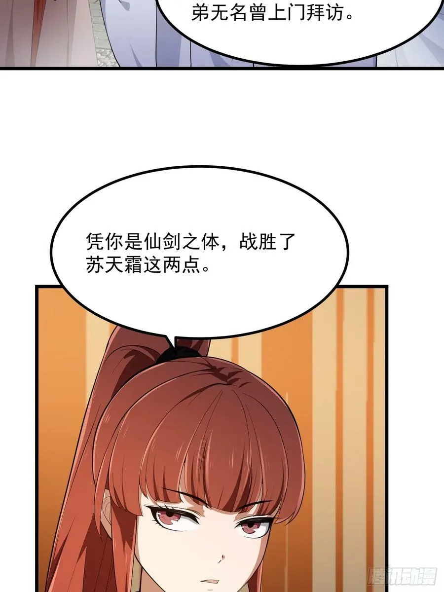 第330话 天魔神宫的组织架构 第22页