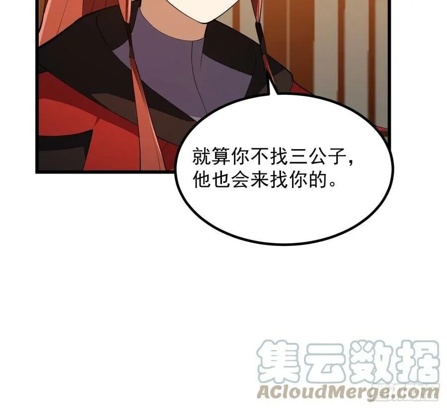 第330话 天魔神宫的组织架构 第23页