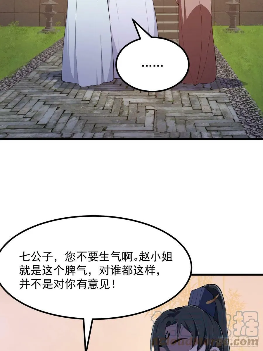 第330话 天魔神宫的组织架构 第25页