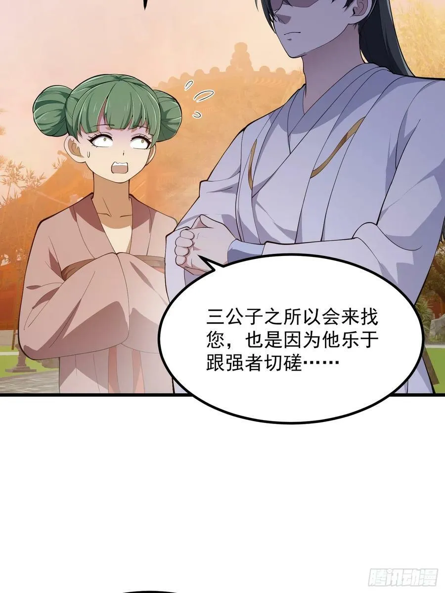 第330话 天魔神宫的组织架构 第26页