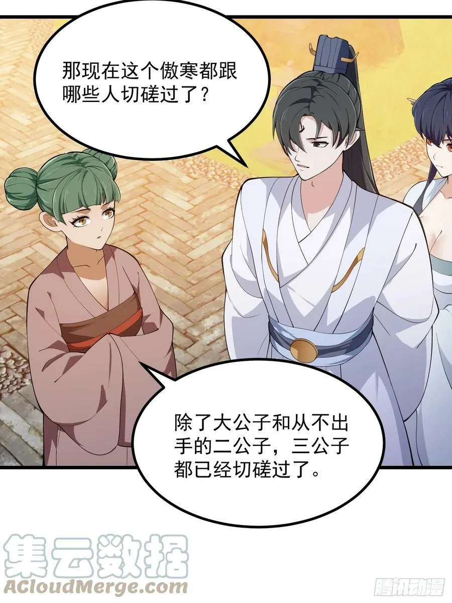第330话 天魔神宫的组织架构 第27页