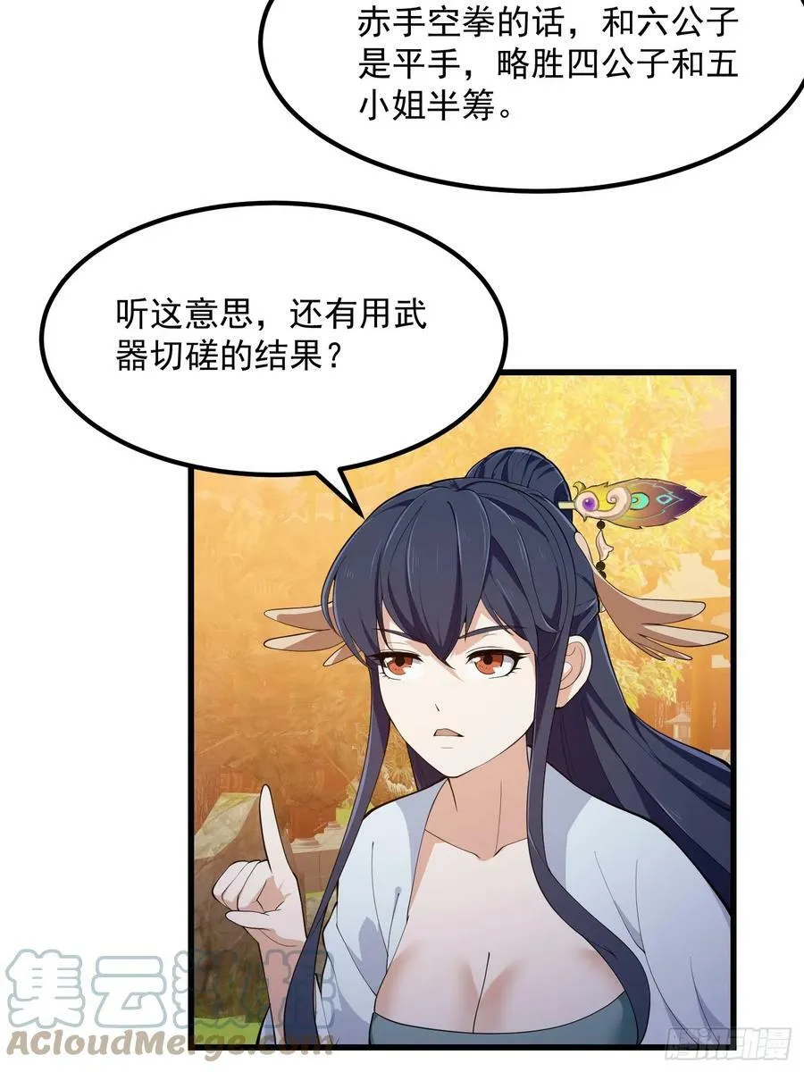 第330话 天魔神宫的组织架构 第29页