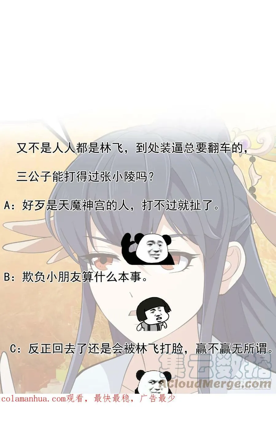 第330话 天魔神宫的组织架构 第37页
