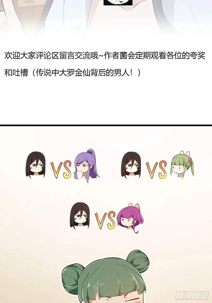 第330话 天魔神宫的组织架构 第38页