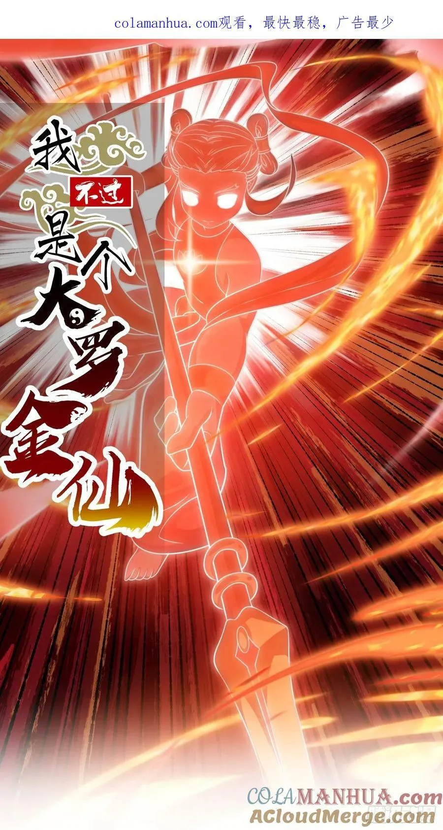 第331话 脚踩风火轮！ 第1页